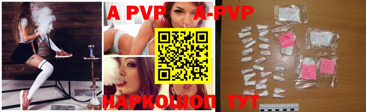 A-PVP VHQ Сальск