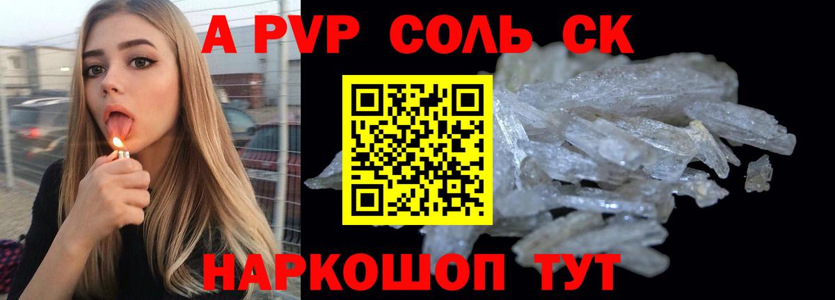A-PVP кристаллы  Alfa_PVP СК КРИС  Вход с VPN  Сальск 
