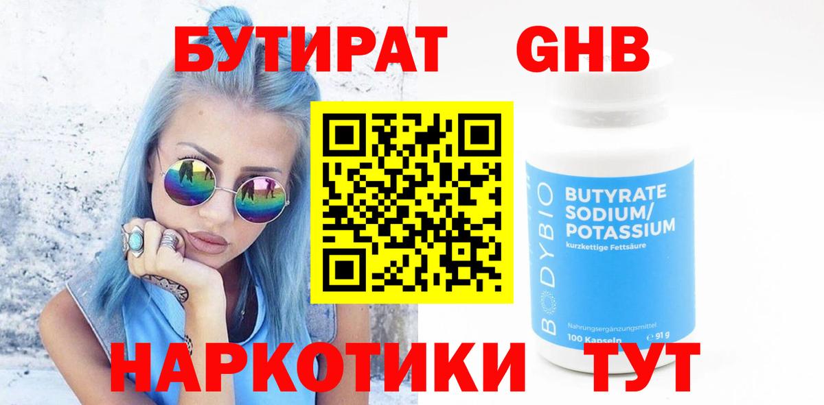 Сальск  БУТИРАТ GHB  БУТИРАТ  Вход с VPN 