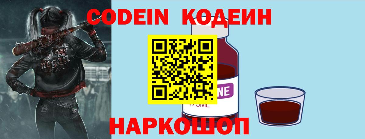 Codein Purple Drank Сальск