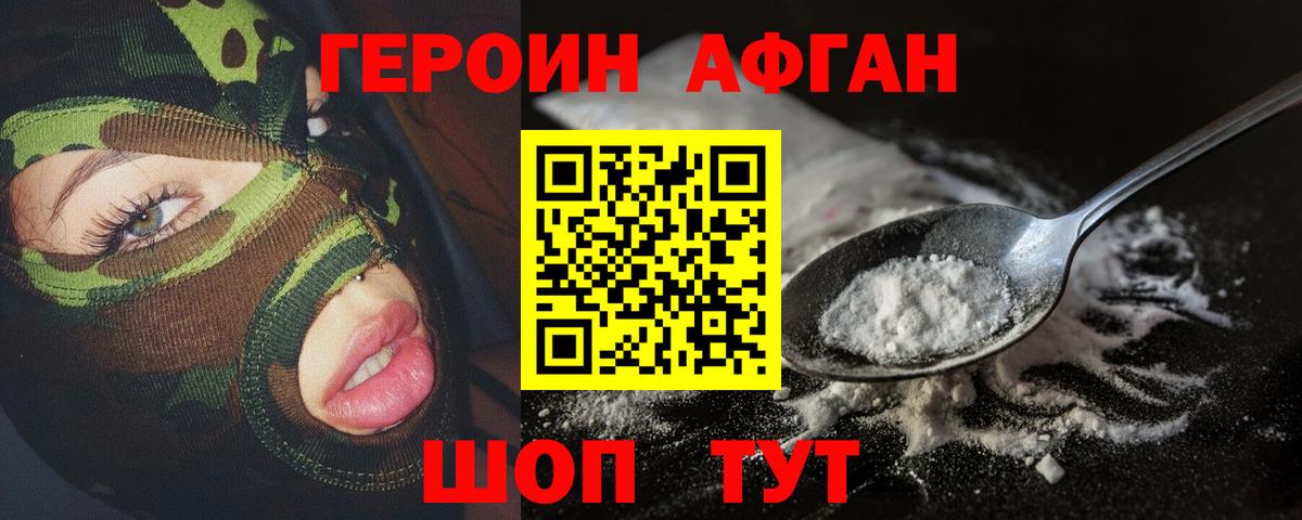 Героин афганец  Вход с VPN  Сальск 