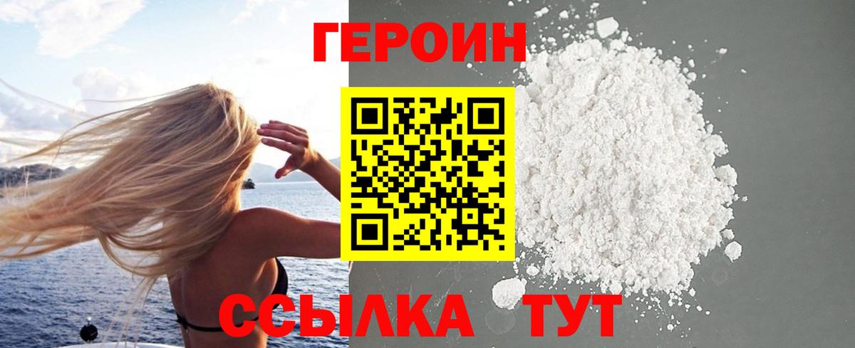 Героин хмурый Сальск