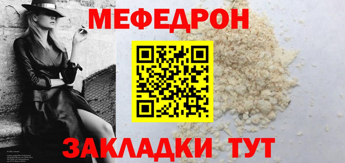 Мефедрон  МЯУ-МЯУ кристаллы  Вход с VPN  Сальск 