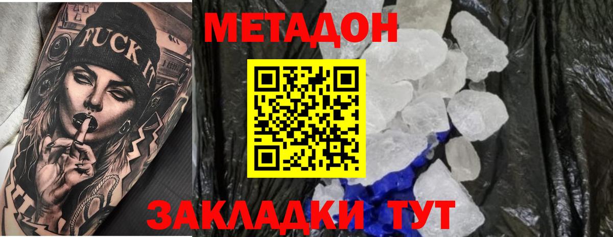Сальск  МЕТАДОН VHQ  Вход с VPN  Метадон methadone 